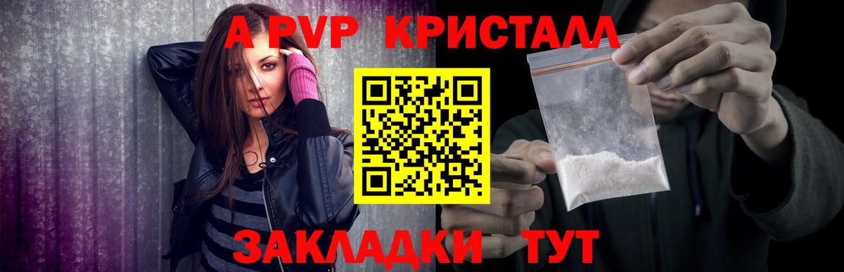 Новосибирск  APVP  Альфа ПВП крисы CK  Вход с VPN  APVP Crystall  A-PVP кристаллы 