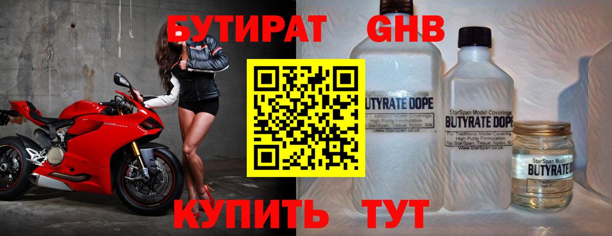 БУТИРАТ Butirat Новосибирск