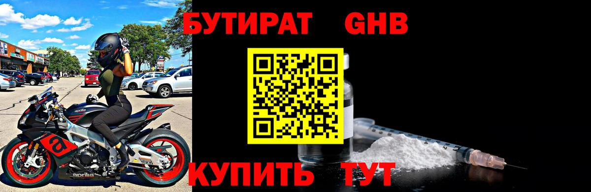 Новосибирск  Бутират 1.4BDO  Вход с VPN 