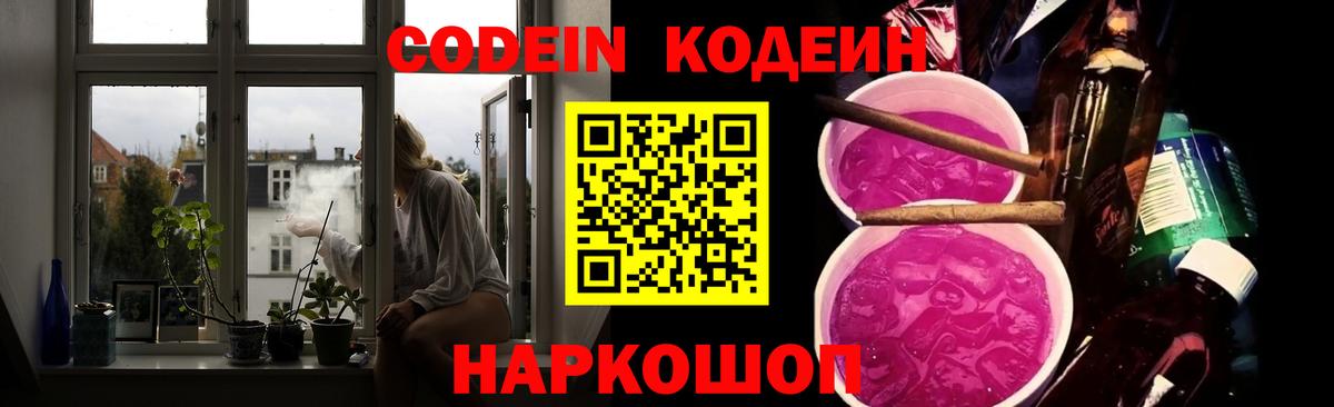 Кодеин напиток Lean (лин) Новосибирск