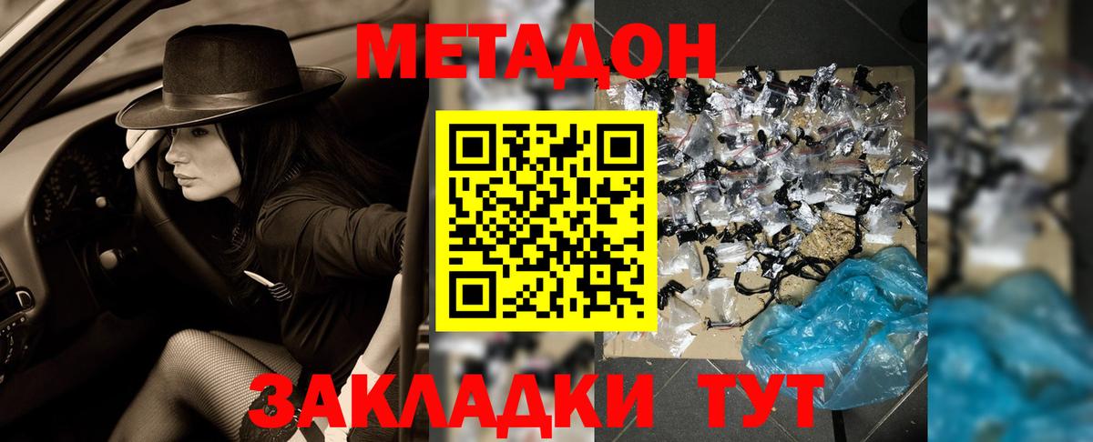 Метадон белоснежный  мега ТОР  МЕТАДОН белоснежный  Новосибирск  Вход с VPN 