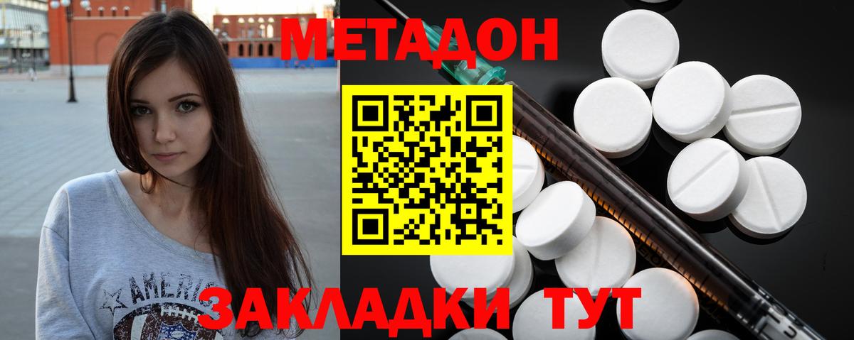 Метадон белоснежный Новосибирск
