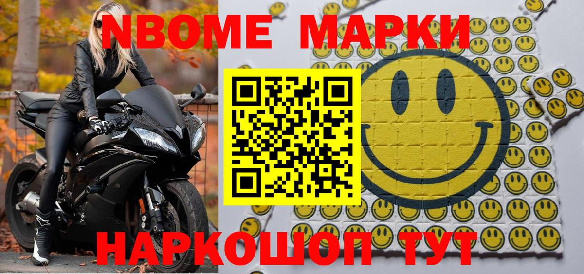 Марки 25I-NBOMe 1,5мг Новосибирск