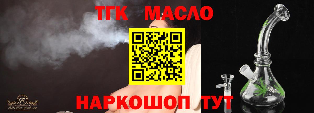 ТГК вейп  Дистиллят ТГК концентрат  Новосибирск  Вход с VPN 